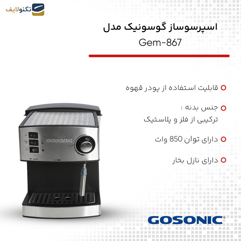 اسپرسوساز گوسونیک مدل Gem-867 - Gosonic Gem-867 Espresso Maker