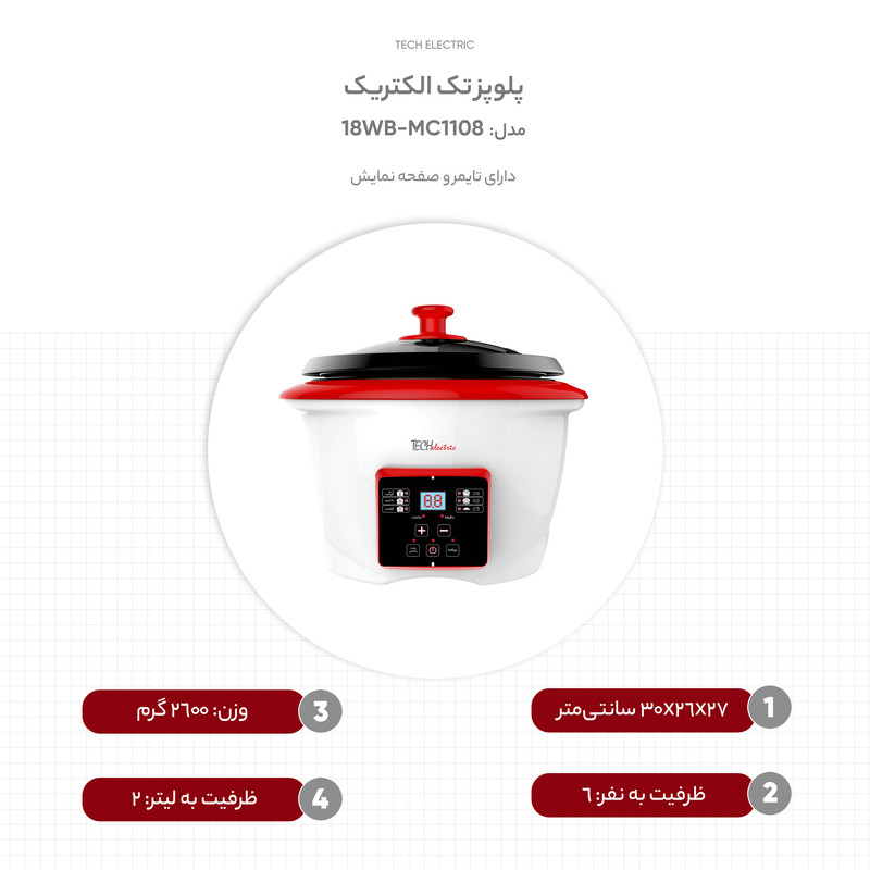  پلوپز چندکاره تک الکتریک مدل MC1108-18 - tech electric MC1108-18 rice cooker