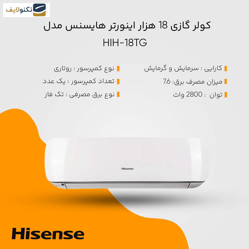 کولر گازی هایسنس 18000 مدل HIH-18TG - Hisense HIH-18TG 18000 Air Conditioner