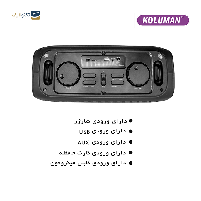 اسپیکر بلوتوثی قابل حمل کلومن مدل K-S120-40 - KOLUMAN K-S120-40 PORTABLE BLUETOOTH SPEAKER