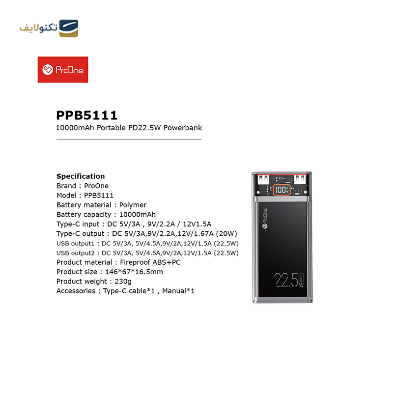 پاوربانک پرووان مدل PPB5111 ظرفیت 10000 میلی آمپر ساعت - ProOne PPB5111 10000mah Power Bank