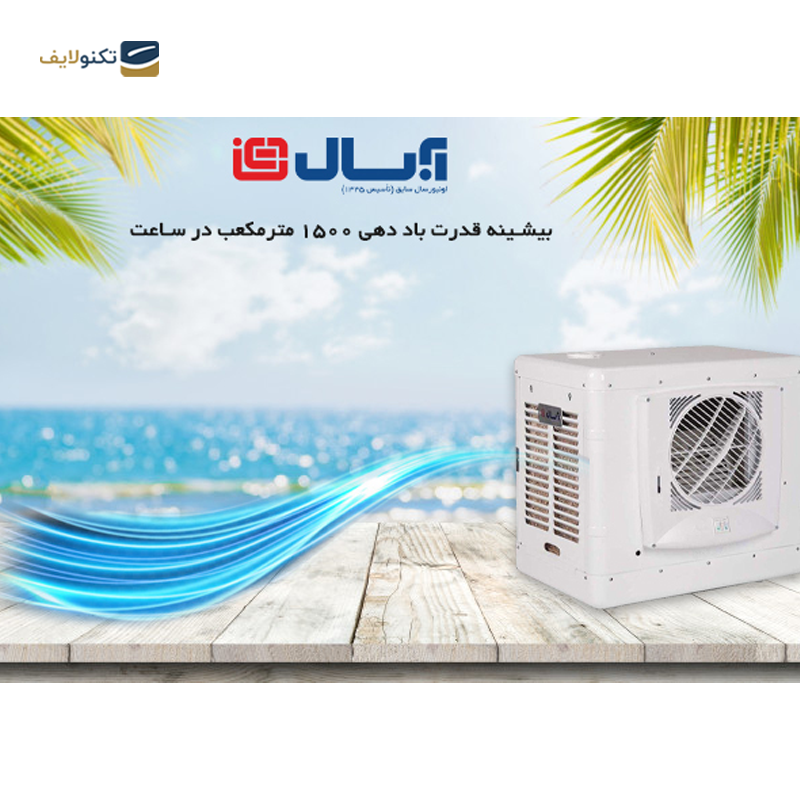 کولر آبی 2800 آبسال مدل AC31D - Absal AC31D Evaporative Cooler