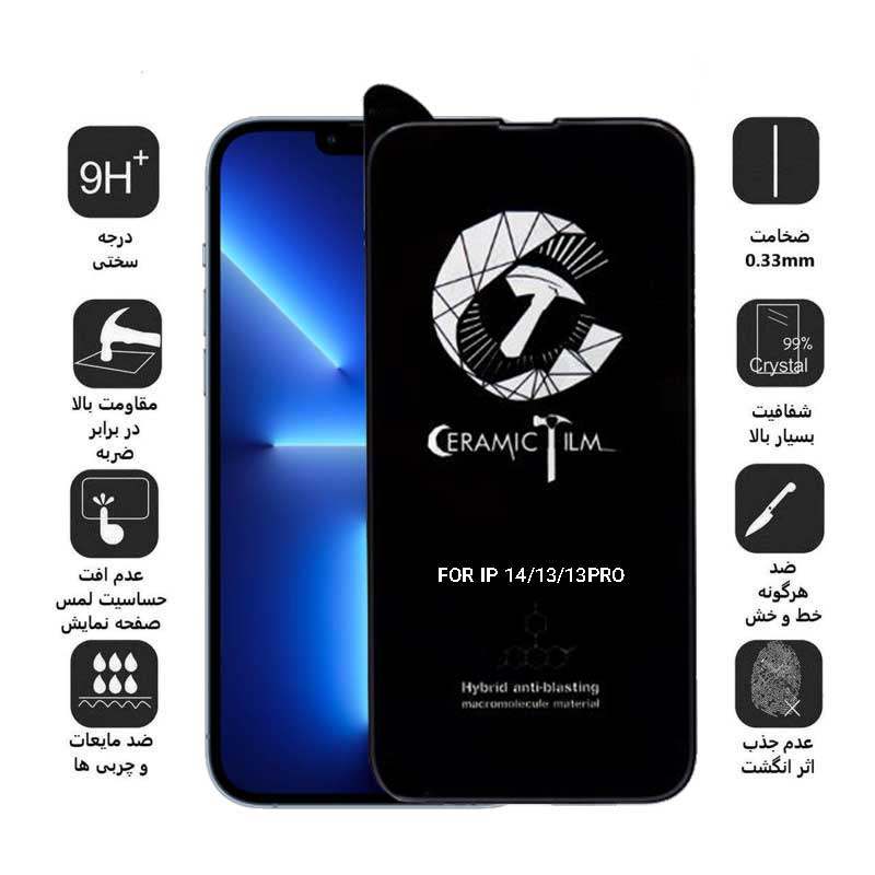 محافظ صفحه نمایش سرامیکی گوشی اپل آیفون iPhone 14/ 13/ 13 Pro اپیکوی مدل CR7 - Epicoy CR7 iPhone 14/ 13/ 13 Pro ceramic Screen Protector