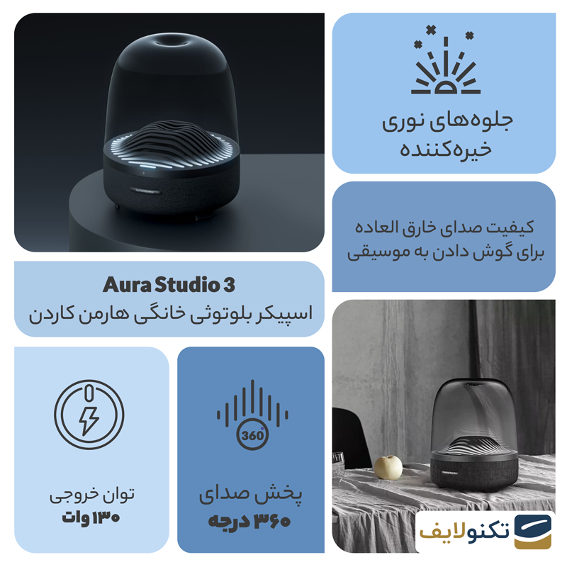  اسپیکر بلوتوثی خانگی هارمن کاردن مدل Aura Studio 3 - Harman Kardon Aura Studio 3 Bluetooth Speaker