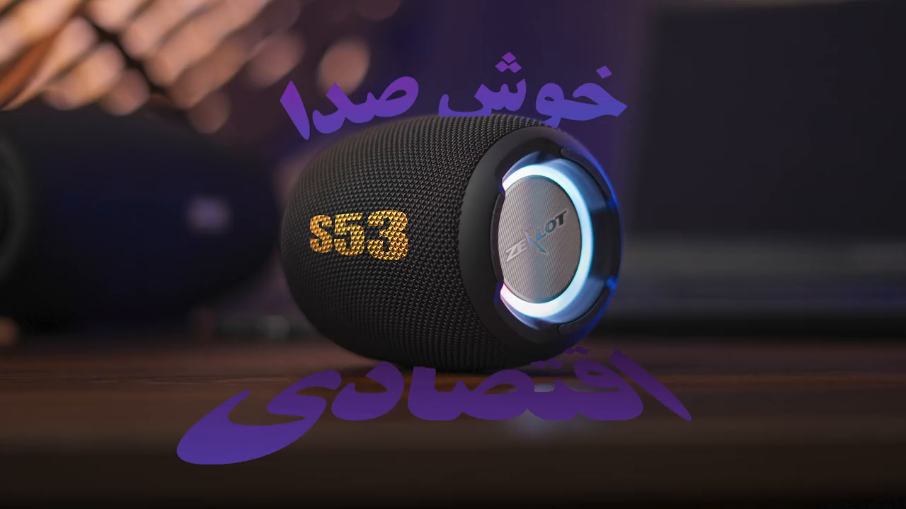  اسپیکر بلوتوثی قابل حمل زیلوت مدل S53 - Zealot S53 Portable Bluetooth Speaker