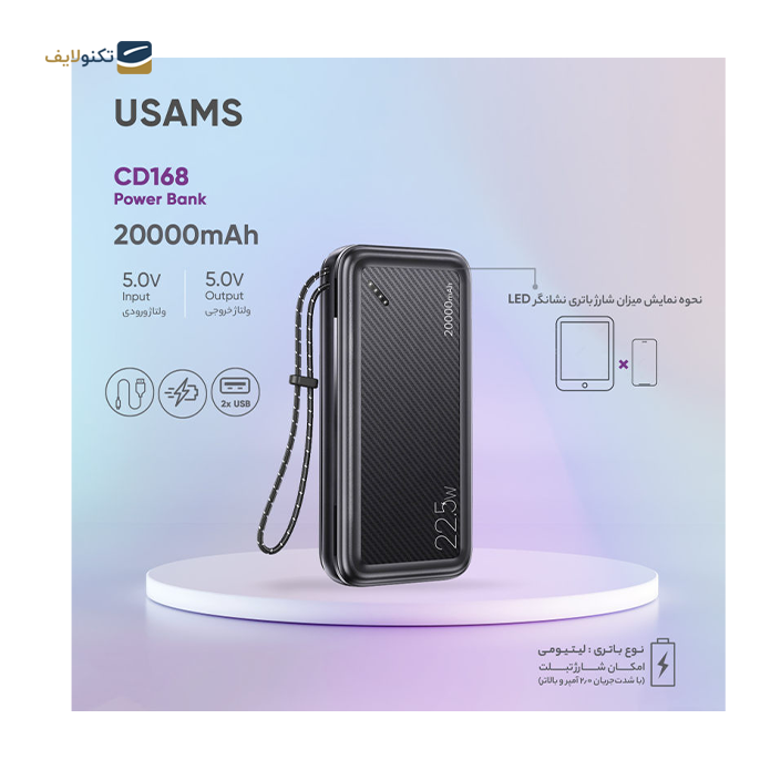  پاوربانک یوسمز مدل CD168 ظرفیت 20000 میلی آمپر - PowerBank Usams CD168