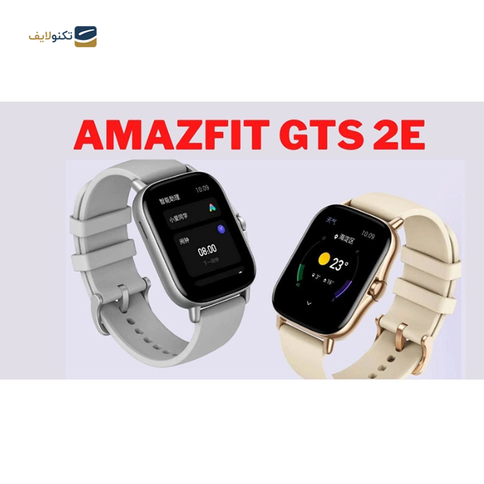 ساعت هوشمند امیزفیت مدل GTS 2E - AMAZFIT GTS 2E