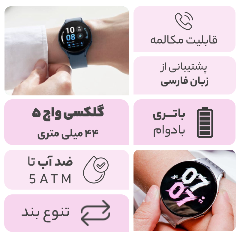 ساعت هوشمند سامسونگ مدل Galaxy Watch5 44mm - Samsung Galaxy Watch5 (R910) 44mm