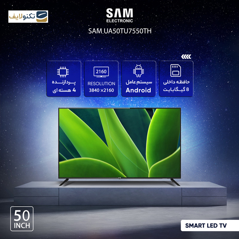 تلویزیون ال ای دی سام الکترونیک مدل UA50TU7550TH سایز 50 اینچ - SAM Electronic UA50TU7550TH LED 50 Inch TV