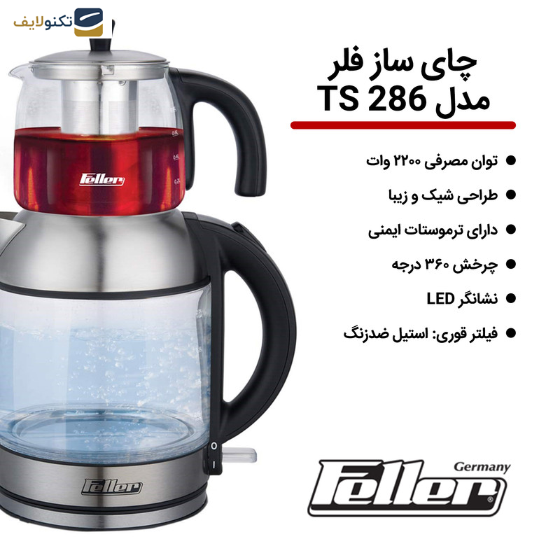 چای ساز فلر مدل TS 286 - Feller TS 286 Tea Maker