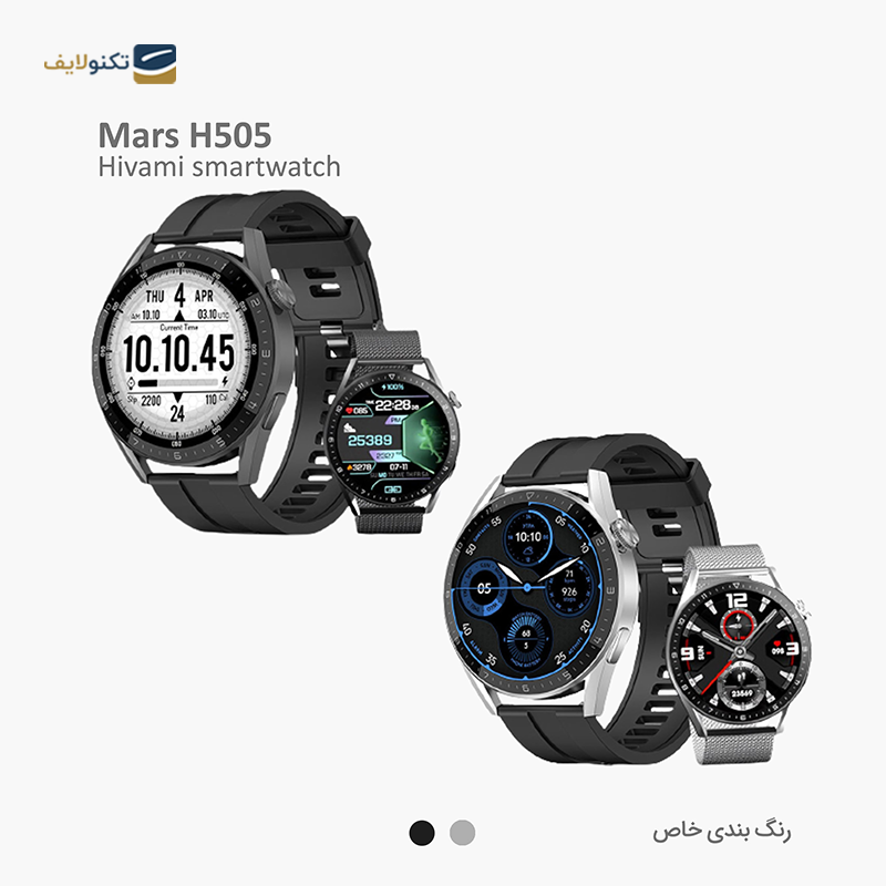 ساعت هوشمند هیوامی مدل Mars H505 - Hivami Mars H505 Smart Watch