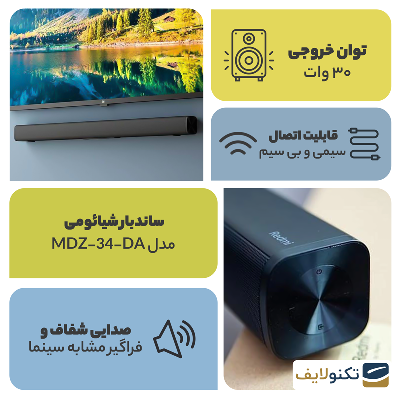  ساندبار شیائومی مدل MDZ-34-DA -  ساندبار شیائومی مدل MDZ-34-DA