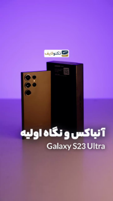 گوشی موبایل سامسونگ گلکسی S23 Ultra 5G ظرفیت 256 گیگابایت رم 12 گیگابایت - ویتنام - Samsung Galaxy S23 Ultra 256/12GB - Vietnam
