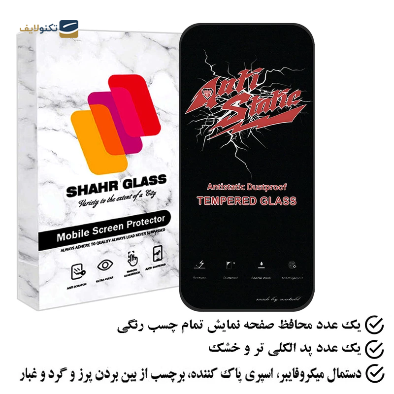 گلس گوشی اپل iPhone 15 Pro Max شهر گلس مدل آنتی استاتیک ANTIDUIPSH - Shahr Glass ANTIDUIPSH Apple iPhone 15 Pro Max Screen Protector