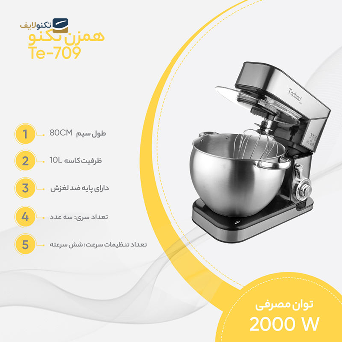  همزن تکنو مدل TE-709 - Techno TE-709 Mixer