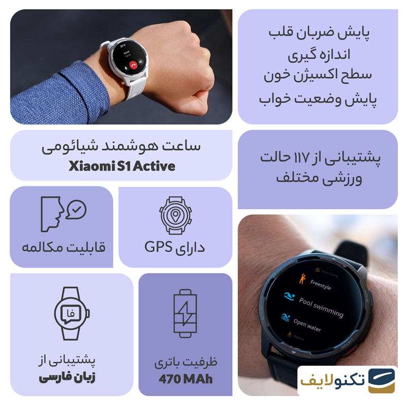  ساعت هوشمند شیائومی مدل S1 Active - Xiaomi S1 Active Smartwatch