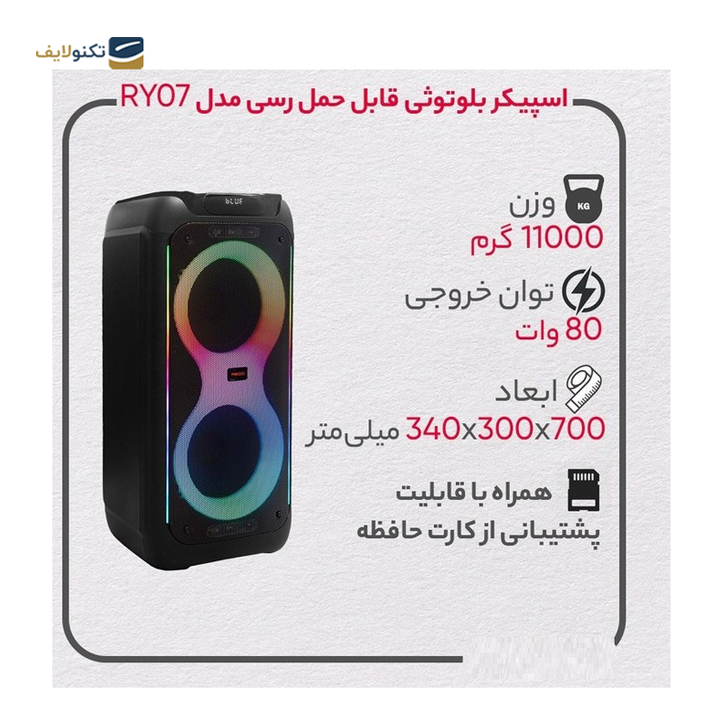 اسپیکر چمدانی رسی مدل RY07 - Sibraton RY07 Bluetooth Speaker