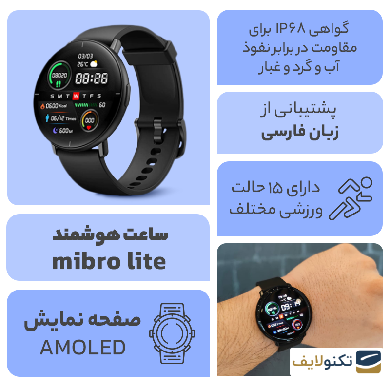  ساعت هوشمند شیائومی Mibro Lite  - Xiaomi Mibro Lite SmartWatch