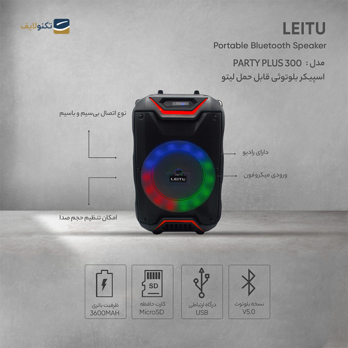 اسپیکر بلوتوثی قابل حمل لیتو مدل PARTY PLUS 300 - Leitu PARTY PLUS 300 Speaker