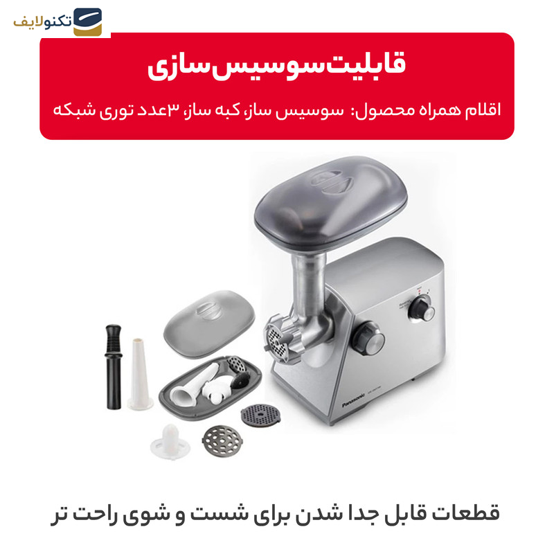 چرخ گوشت پاناسونیک مدل MK-GM1700 - 