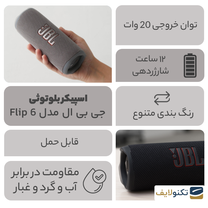  اسپیکر بلوتوثی قابل حمل جی بی ال مدل Flip 6	 - JBL Flip 6 portable Bluetooth speaker