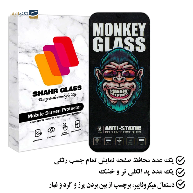 گلس گوشی اپل iPhone 15 شهر گلس مدل آنتی استاتیک ANTIMONKYSH - Shahr Glass ANTIMONKYSH Apple iPhone 15 Screen Protector