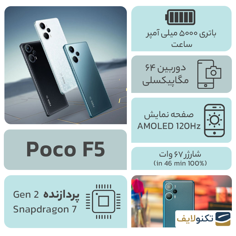 گوشی موبایل پوکو مدل F5 ظرفیت 256 گیگابایت رم 12 گیگابایت - Poco F5 (23049PCD8G) 256/12GB