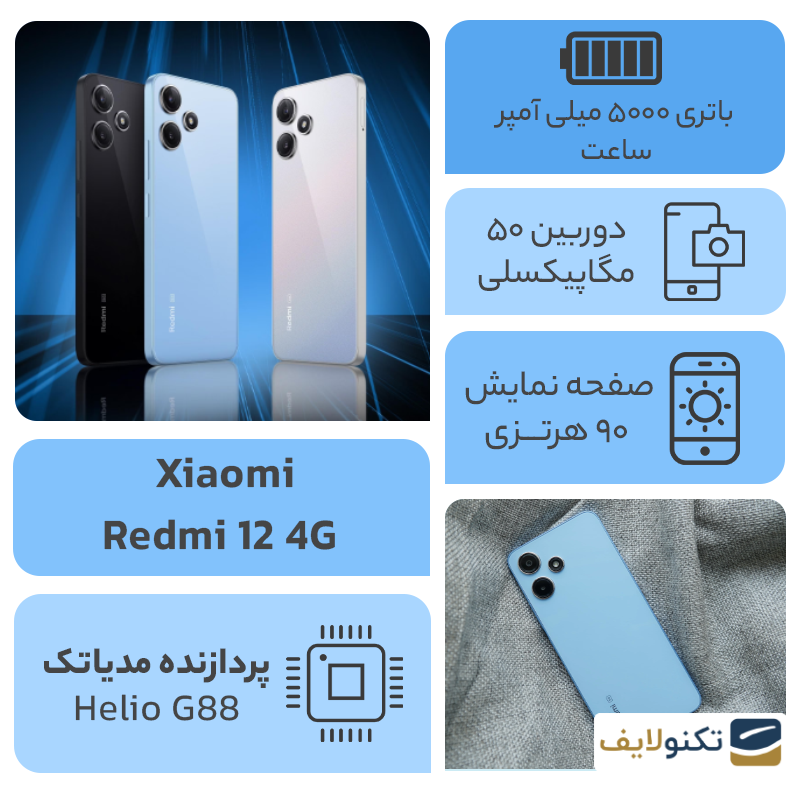 گوشی موبایل شیائومی Redmi 12 4G ظرفیت 256 گیگابایت رم 8 گیگابایت - Xiaomi Redmi 12 4G 256/8GB