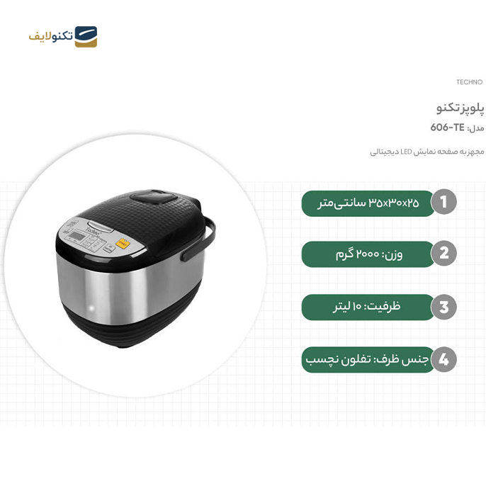  پلوپز تکنو مدل TE-606 - TE-606