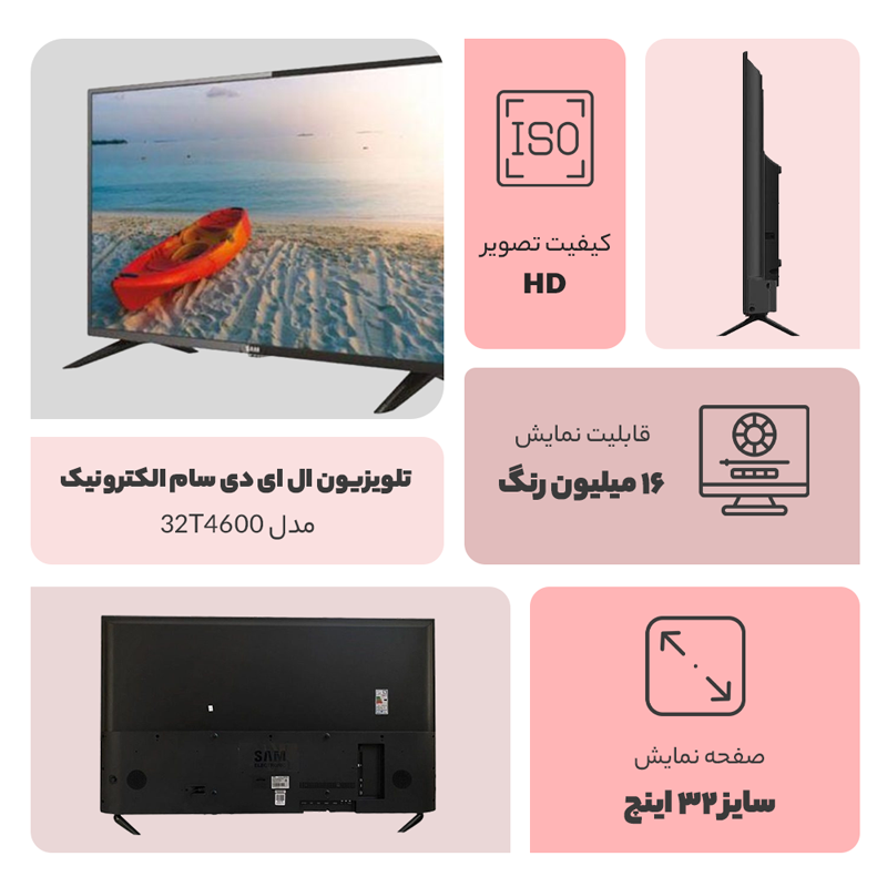 تلویزیون ال ای دی سام الکترونیک مدل 32T4600 سایز 32 اینچ - Sam Electronic LED TV 32T4600 32 Inch Full HD