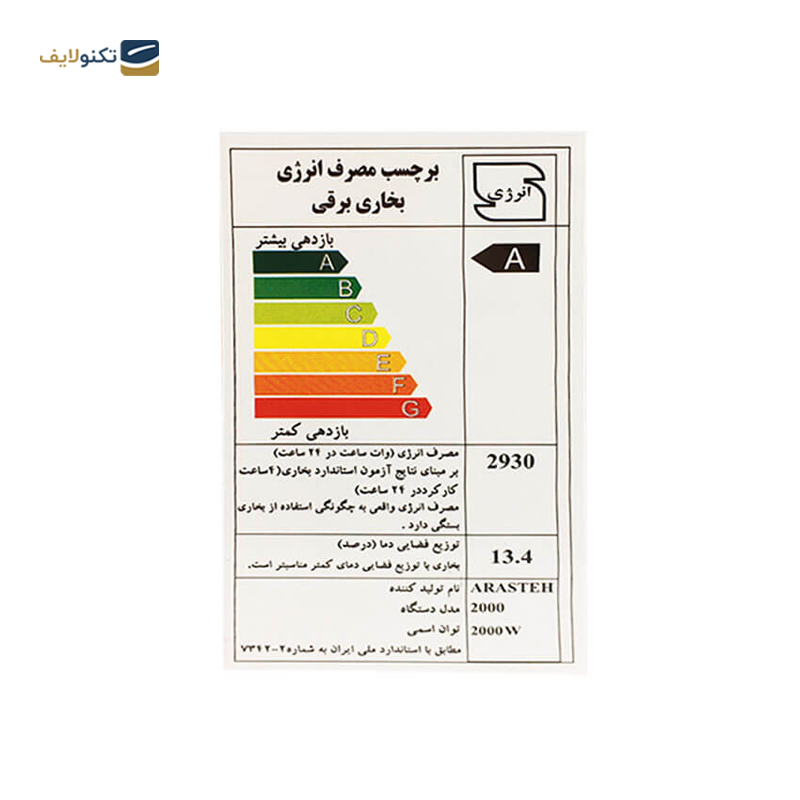 بخاری برقی آراسته 2000 وات سه شعله - بخاری برقی آراسته 2000 وات سه شعله