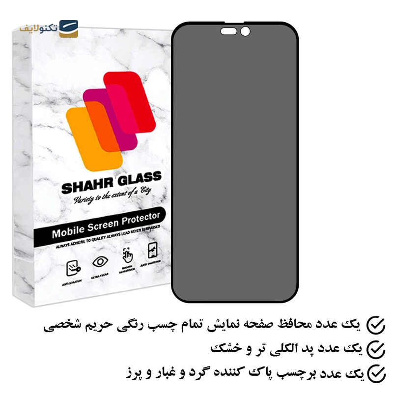 گلس حریم شخصی گوشی اپل iPhone 14 Pro Max شهر گلس مدل SECURITS  - Shahr Glass privacy SECURITS Apple iPhone 14 Pro Max Screen Protector