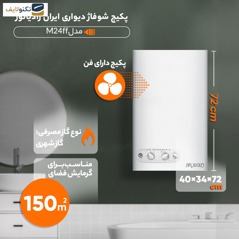 پکیج دیواری ایران رادیاتور مدل M24FF ظرفیت 24 کیلو وات - 