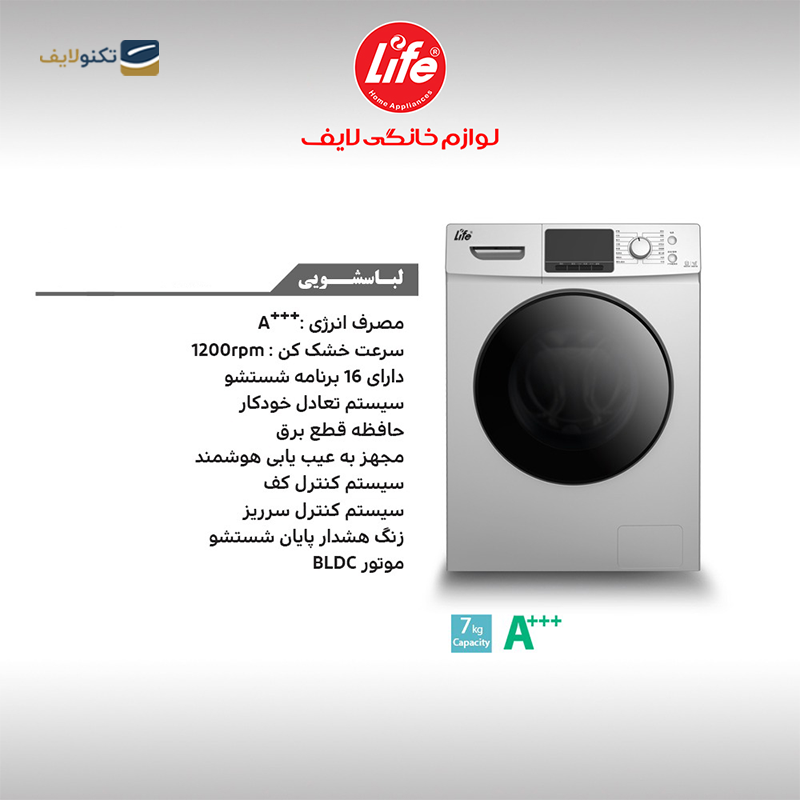 ماشین لباسشویی لایف 7 کیلویی مدل 712 - Life 712 Washing Machine