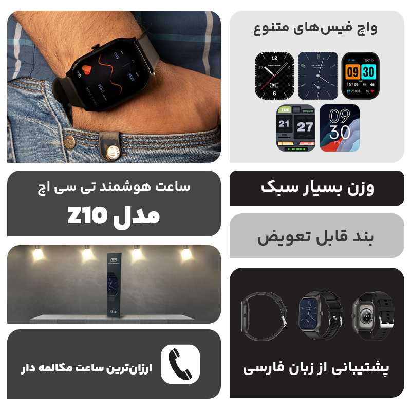 ساعت هوشمند تی سی اچ مدل Z10 - TCH Z10 Smart Watch