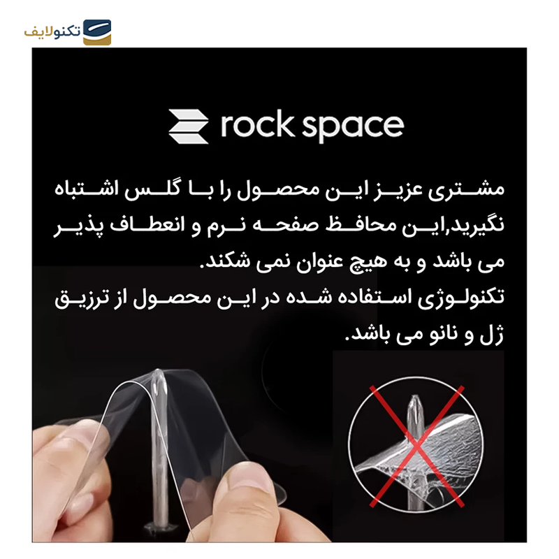 گلس گوشی سامسونگ Galaxy Z Fold 5 راک اسپیس مناسب برای نمایشگر اول مدل Hydrogel HGL - Rock Space Hydrogel HGL Screen Protector for Samsung Galaxy Z Fold 5
