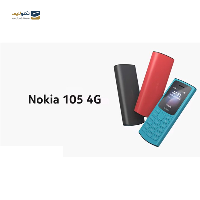   گوشی موبايل نوکيا مدل 105 4G - دو سيم کارت - Nokia 105 4G Dual Sim