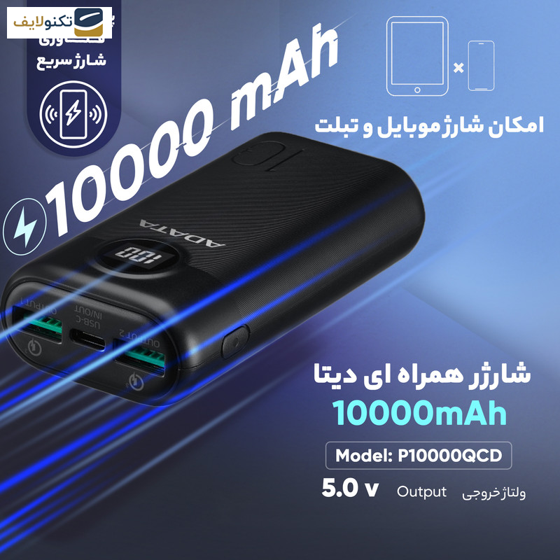 پاوربانک ای دیتا مدل P10000QCD ظرفیت 10000 میلی آمپر ساعت - Adata P10000QCD 10000mAh Power Bank