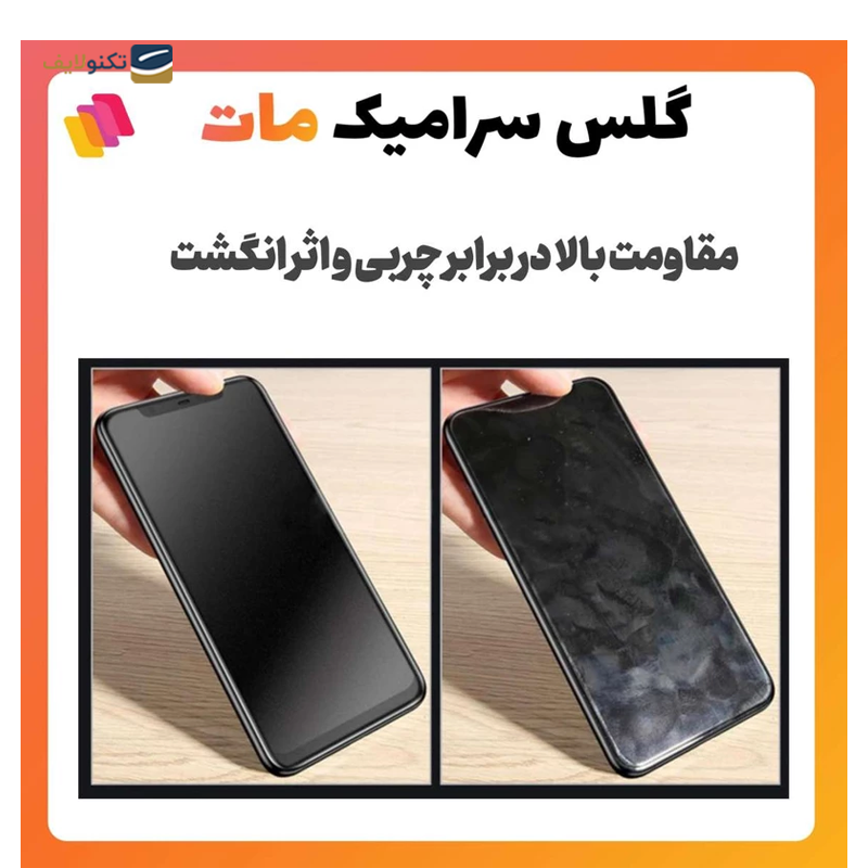 گلس سرامیکی مات گوشی اپل iPhone 14 Plus شهر گلس مدل MCERAMSH - Shahr Glass Matte ceramic MCERAMSH Apple iPhone 14 Plus Screen Protector