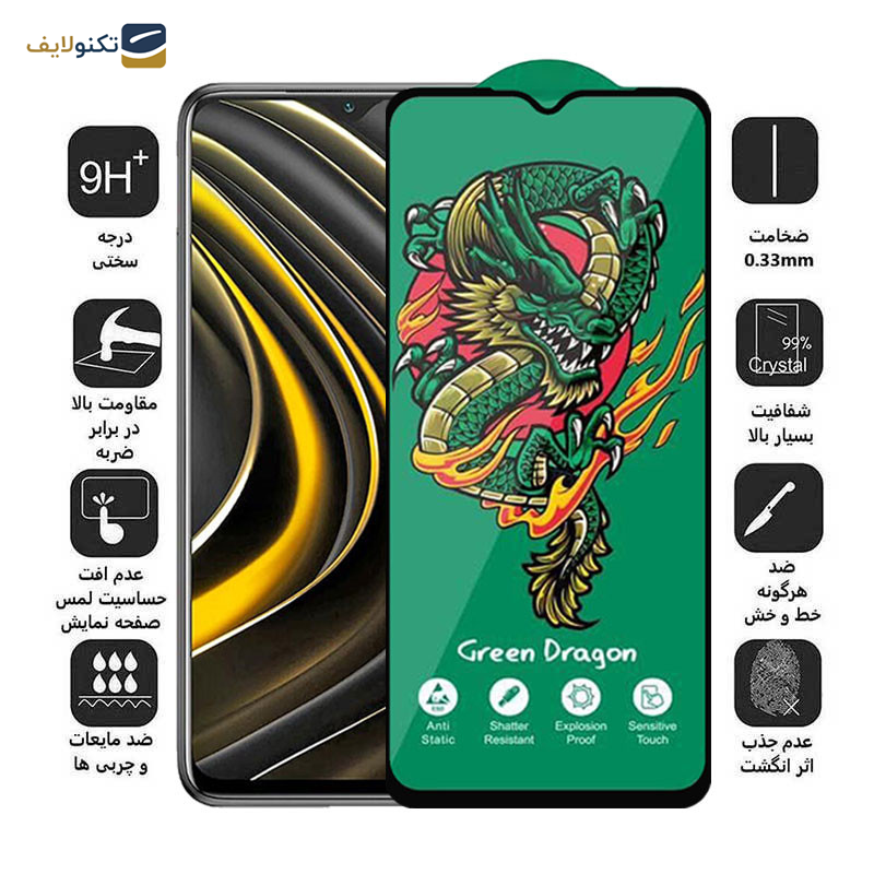 محافظ صفحه نمایش اپیکوی مدل Green Dragon ExplosionProof مناسب برای گوشی موبایل شیائومی Poco M3/ Poco M2 Reloaded/ Poco M2 4G - Epicoy Green Dragon ExplosionProof Screen Protector For Xiaomi Poco M3/ Poco M2 Reloaded/ Poco M2 4G