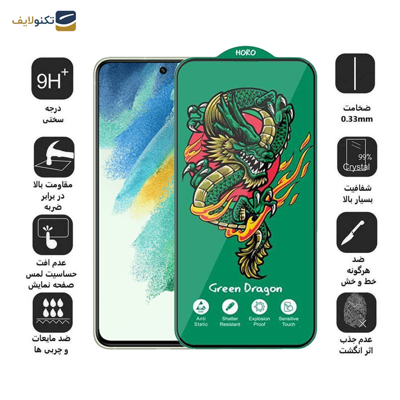 محافظ صفحه نمایش اپیکوی مدل Green Dragon ExplosionProof مناسب برای گوشی موبایل سامسونگ Galaxy S21 FE 5G - Epicoy Green Dragon ExplosionProof Glass Screen Protector For Samsung Galaxy S21 FE 5G