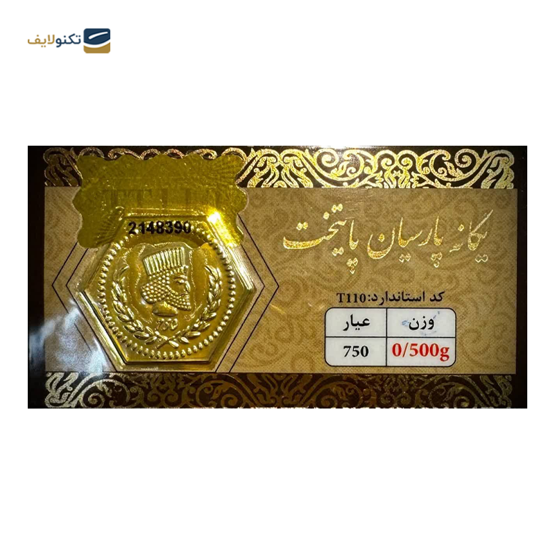 سکه پارسیان 500 سوت 18 عیار امید کوین - 