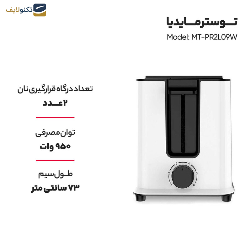 توستر مایدیا مدل MT-PR2L09W - 