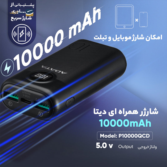 پاور بانک ای دیتا مدل P10000QCD ظرفیت 10000 میلی آمپر ساعت - Adata P10000QCD 10000mAh Power Bank