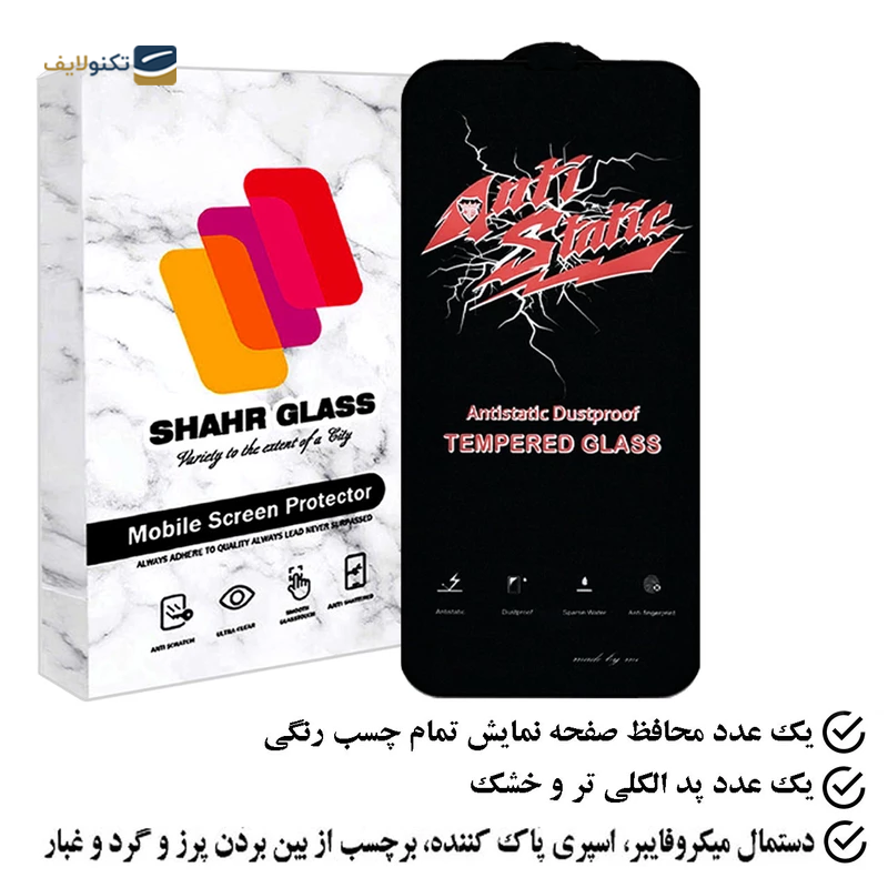 گلس گوشی اپل iPhone 14 Plus شهر گلس مدل آنتی استاتیک ANTIDUSTSH - Shahr Glass ANTIDUSTSH Apple iPhone 14 Plus Screen Protector