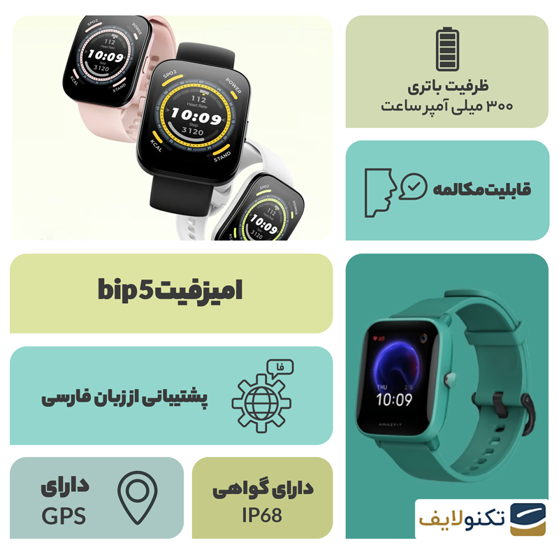 ساعت هوشمند امیزفیت مدل Bip 5 - Amazfit Bip 5 Smart Watch