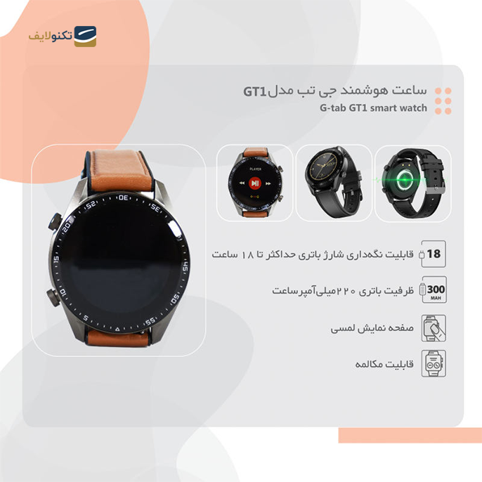 ساعت هوشمند جی تب مدل GT1  - G-tab GT1 SmartWatch